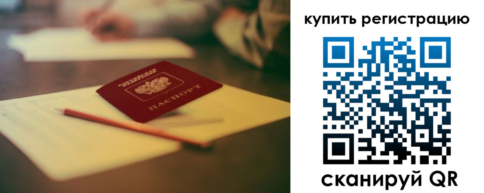временная регистрация для всех в Озёрске