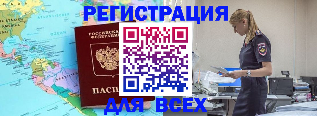 временная регистрация недорого в Озёрске