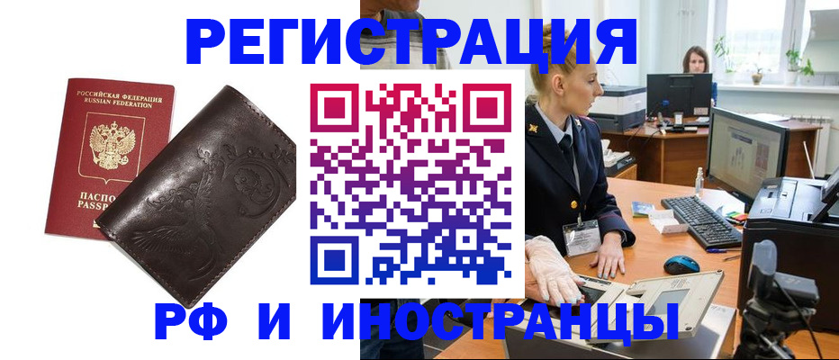 временная регистрация законно в Озёрске