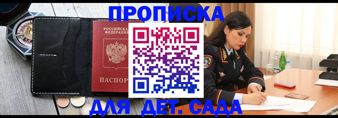 прописка штамп в Озёрске